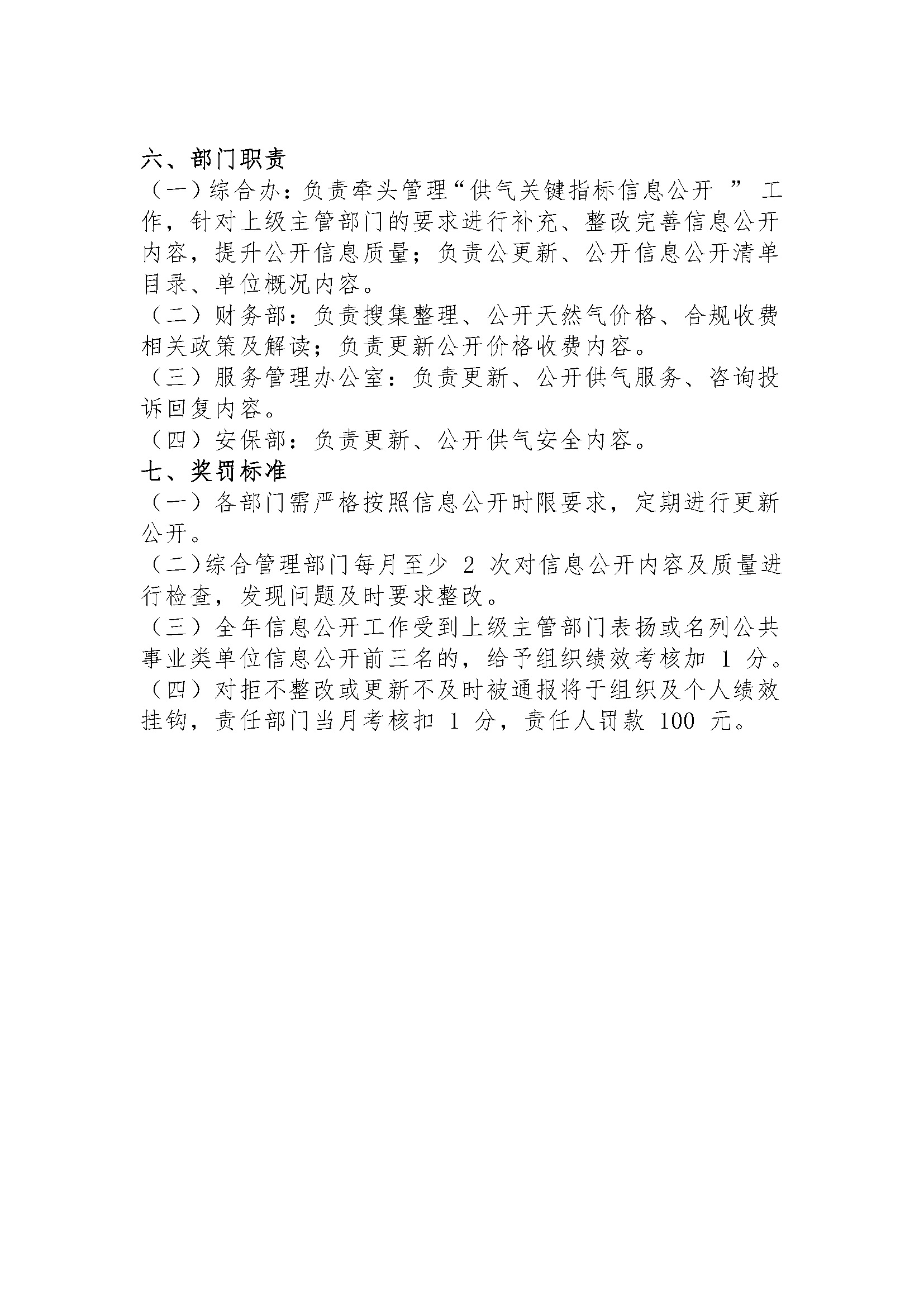 附件：bv1946伟德官网供气关键指标信息公开实施办法_页面_3.jpg