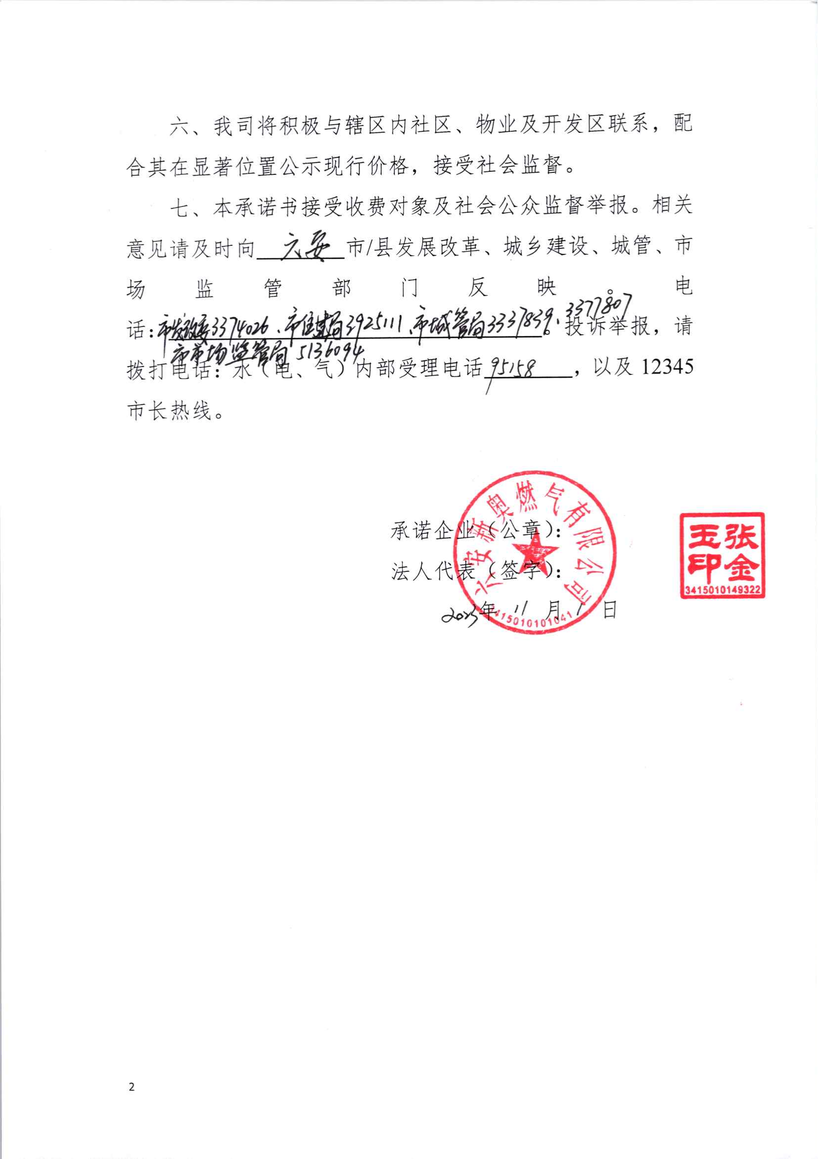规范收费承诺书_01.png