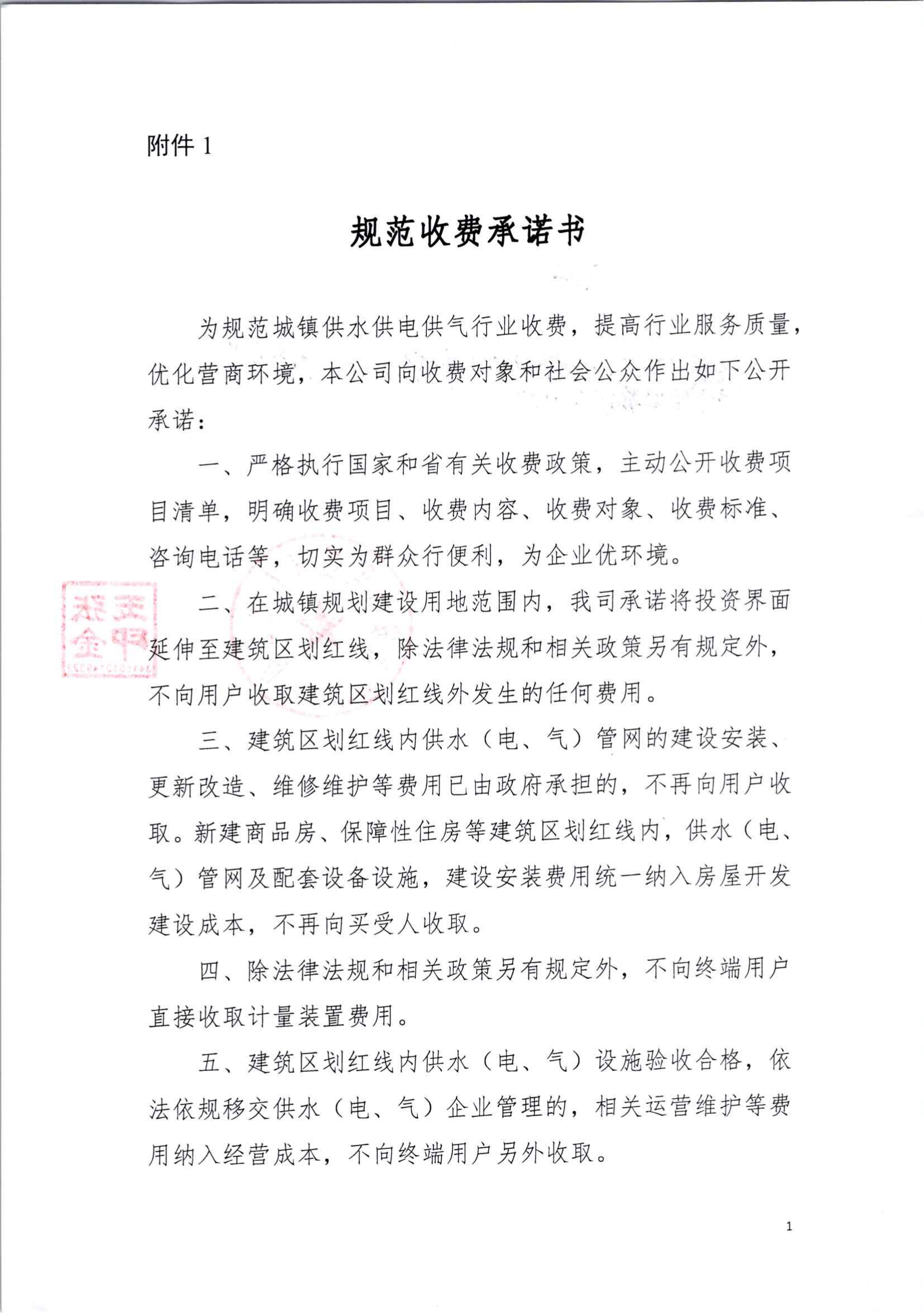 规范收费承诺书_00.png
