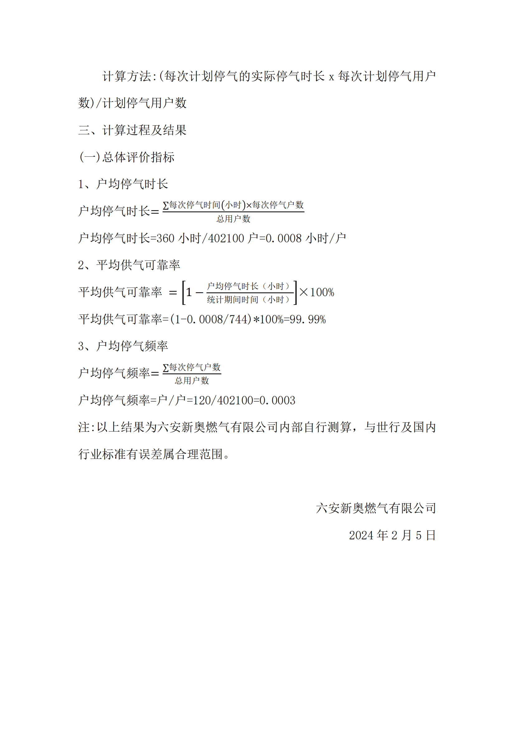 bv1946伟德官网燃气1月供气可靠性的分析报告_01.png