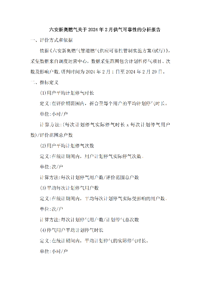 bv1946伟德官网燃气2月供气可靠性的分析报告_00.png