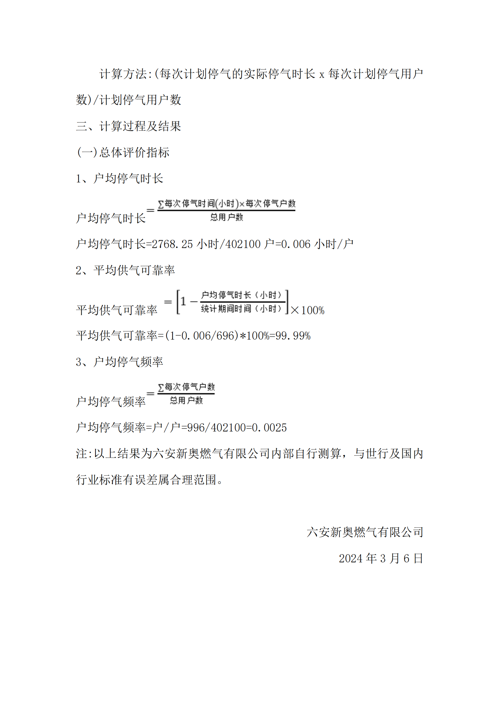 bv1946伟德官网燃气2月供气可靠性的分析报告_01.png
