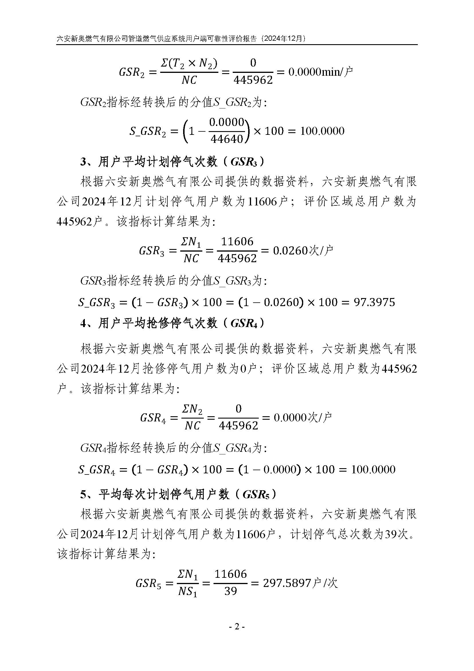 bv1946伟德官网管道燃气供应系统用户端可靠性评价报告2024年12月_页面_05.jpg